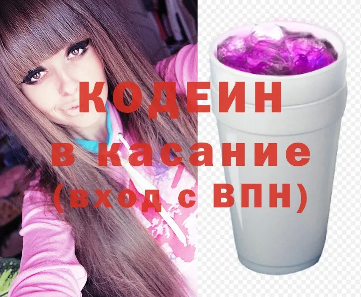 купить закладку  Каргополь  Кодеиновый сироп Lean Purple Drank 